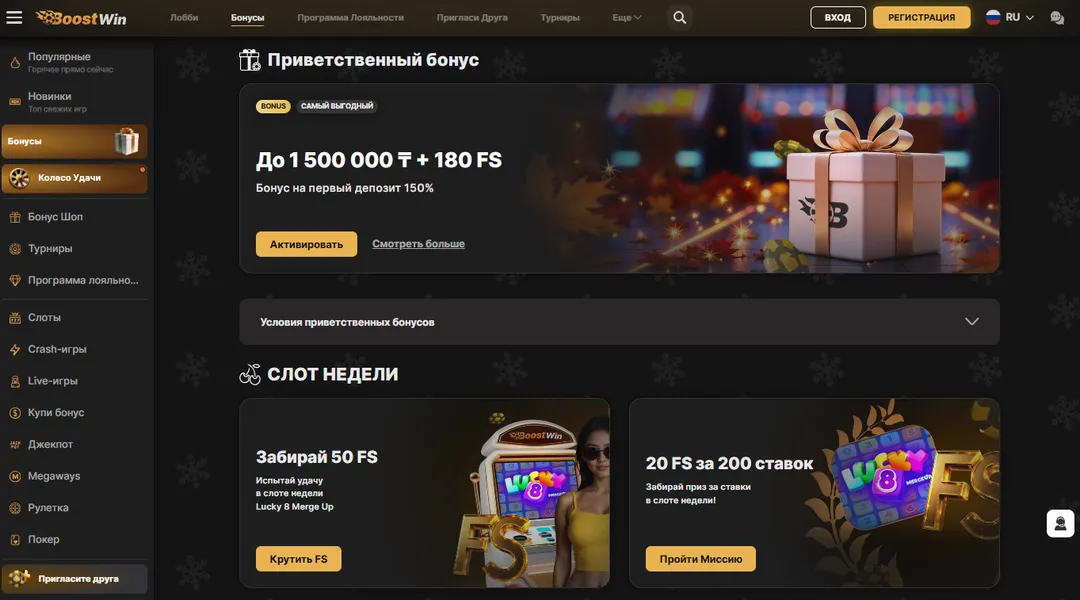 Бонусы и акции, доступные через зеркало